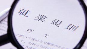 【社労士監修】パートタイマーの就業規則作成のポイントを解説