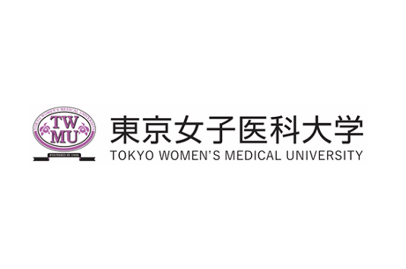 東京女子医科大学