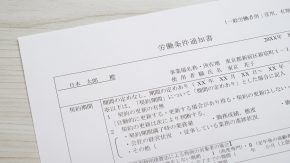 【社労士監修】2024年4月より改正！労働条件通知書のルール変更とは？対応法も解説