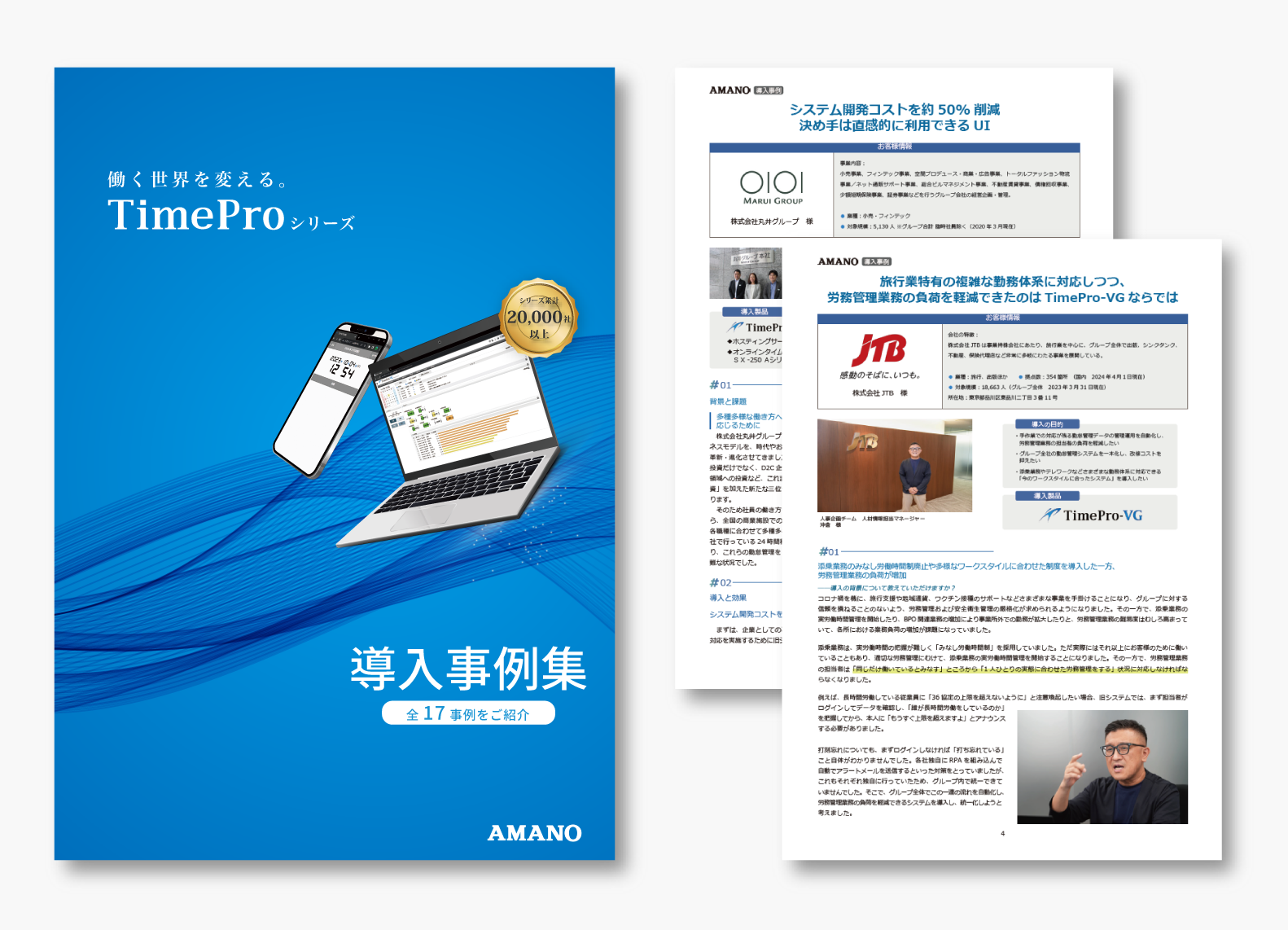 勤怠管理システム導入事例集