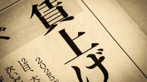 【社労士監修】令和7年度の賃金引き上げ支援策について