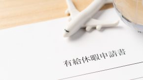 【社労士監修】有給休暇制度改正の最新動向と主要ポイント