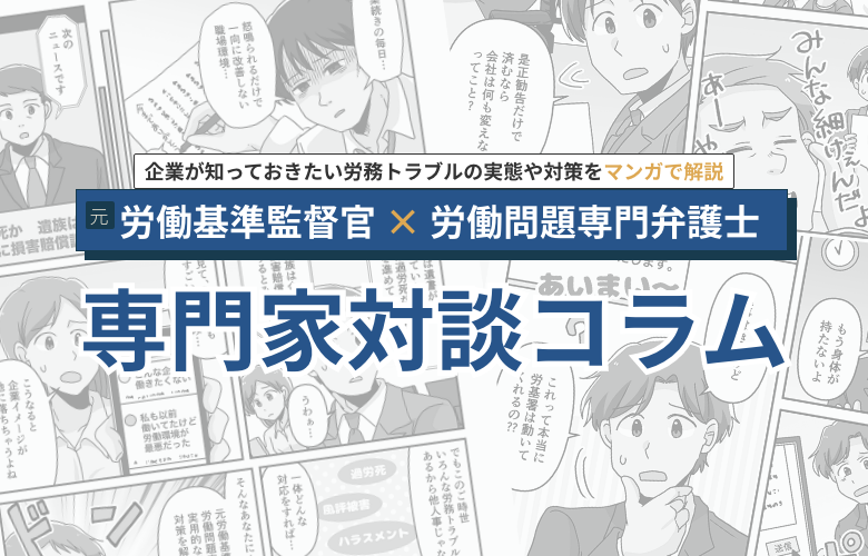 専門家対談コラム第1回