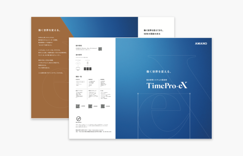 【勤怠管理システム】TimePro-eX製品資料