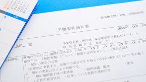 【社労士監修】2026年10月からの労働条件通知書の様式変更について