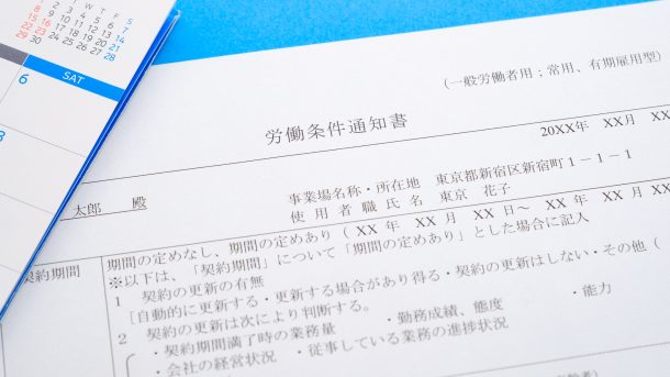 【社労士監修】2026年10月からの労働条件通知書の様式変更について